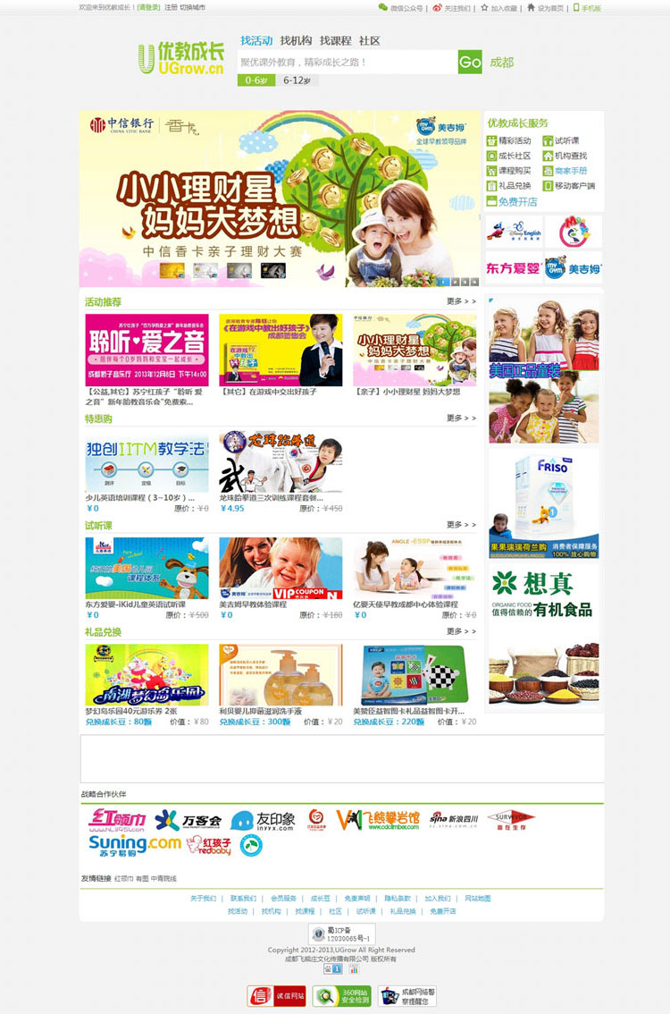 幼教成長(zhǎng)網(wǎng)站