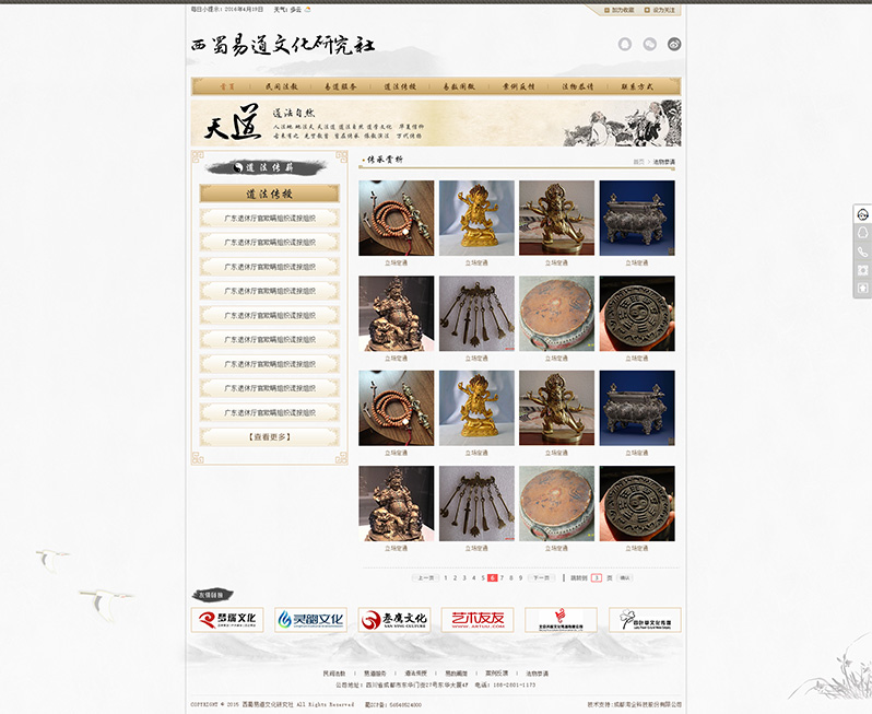 西蜀易道網(wǎng)站設(shè)計