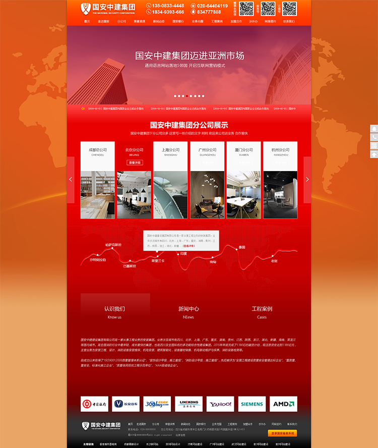 國安中建網(wǎng)站建設