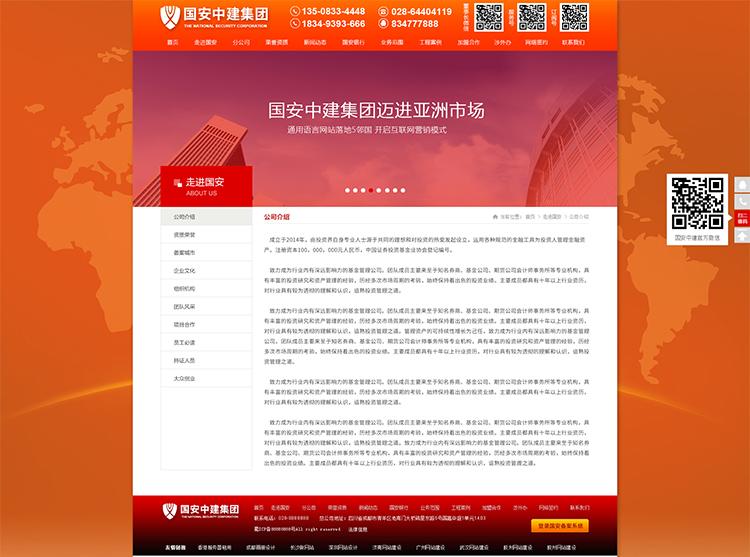 國安中建網(wǎng)站設計