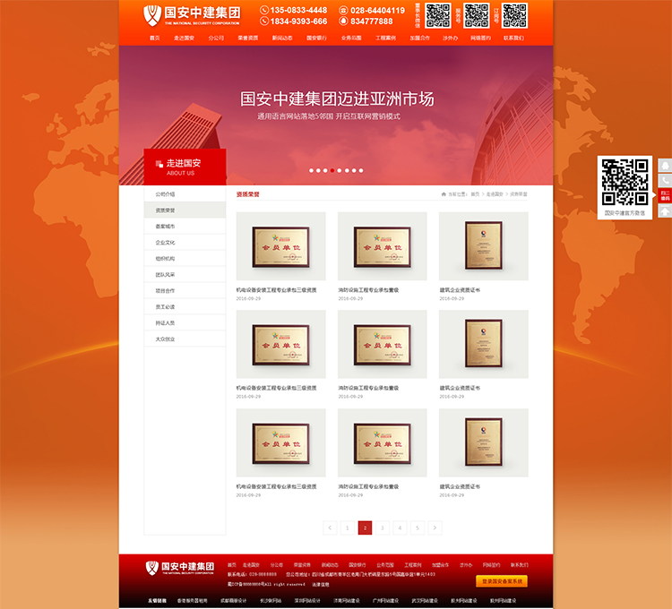 國安中建網(wǎng)站制作