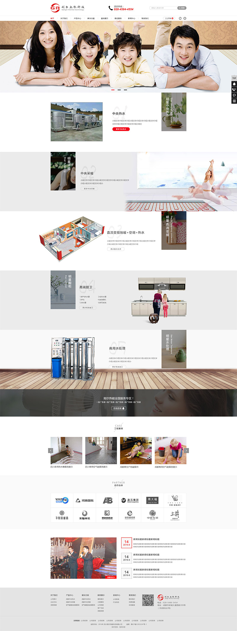 剛爾熱能網(wǎng)站建設