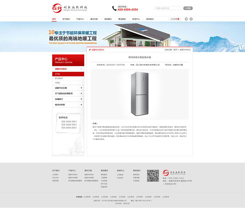 剛爾熱能網(wǎng)站設計