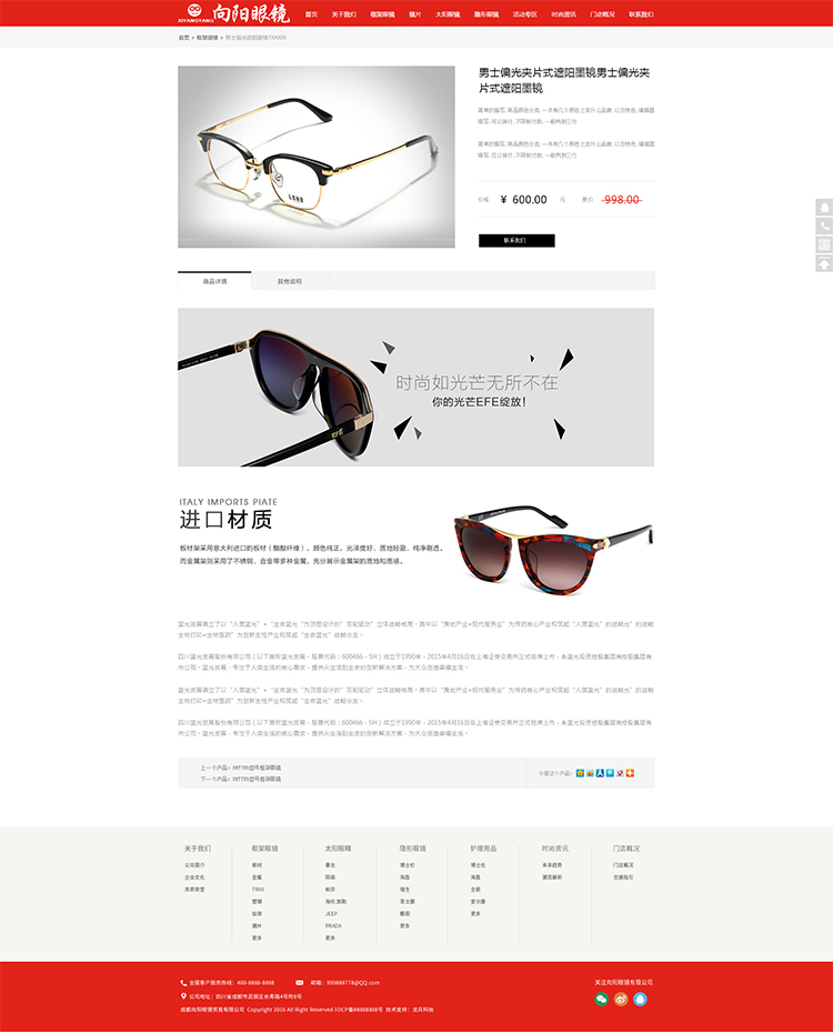 向陽眼鏡網(wǎng)站建設(shè)