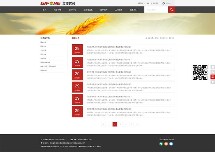 吉峰農(nóng)業(yè)網(wǎng)站制作