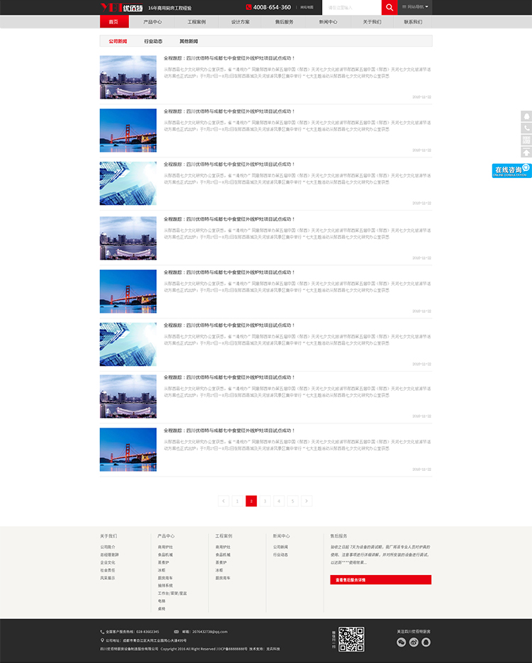 優(yōu)佰特做網(wǎng)站