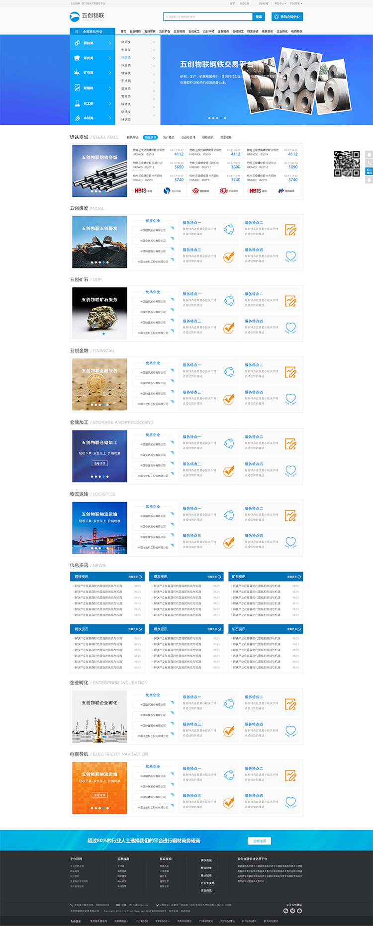 五創(chuàng)物聯(lián)網(wǎng)站建設