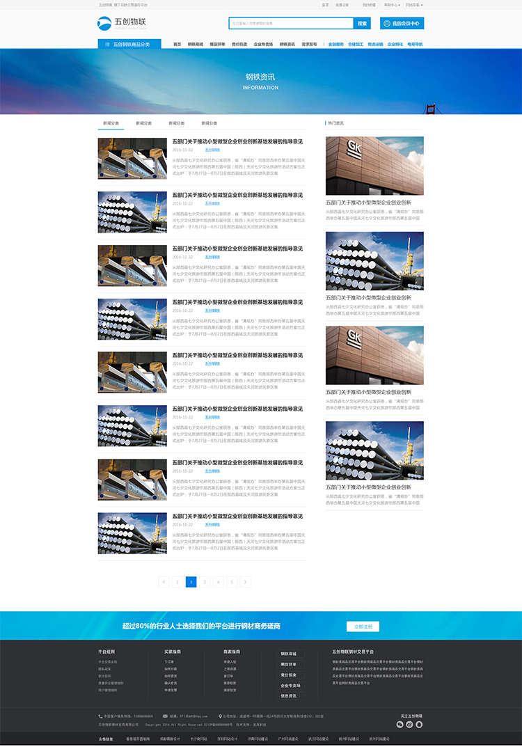 五創(chuàng)物聯(lián)網(wǎng)頁設計