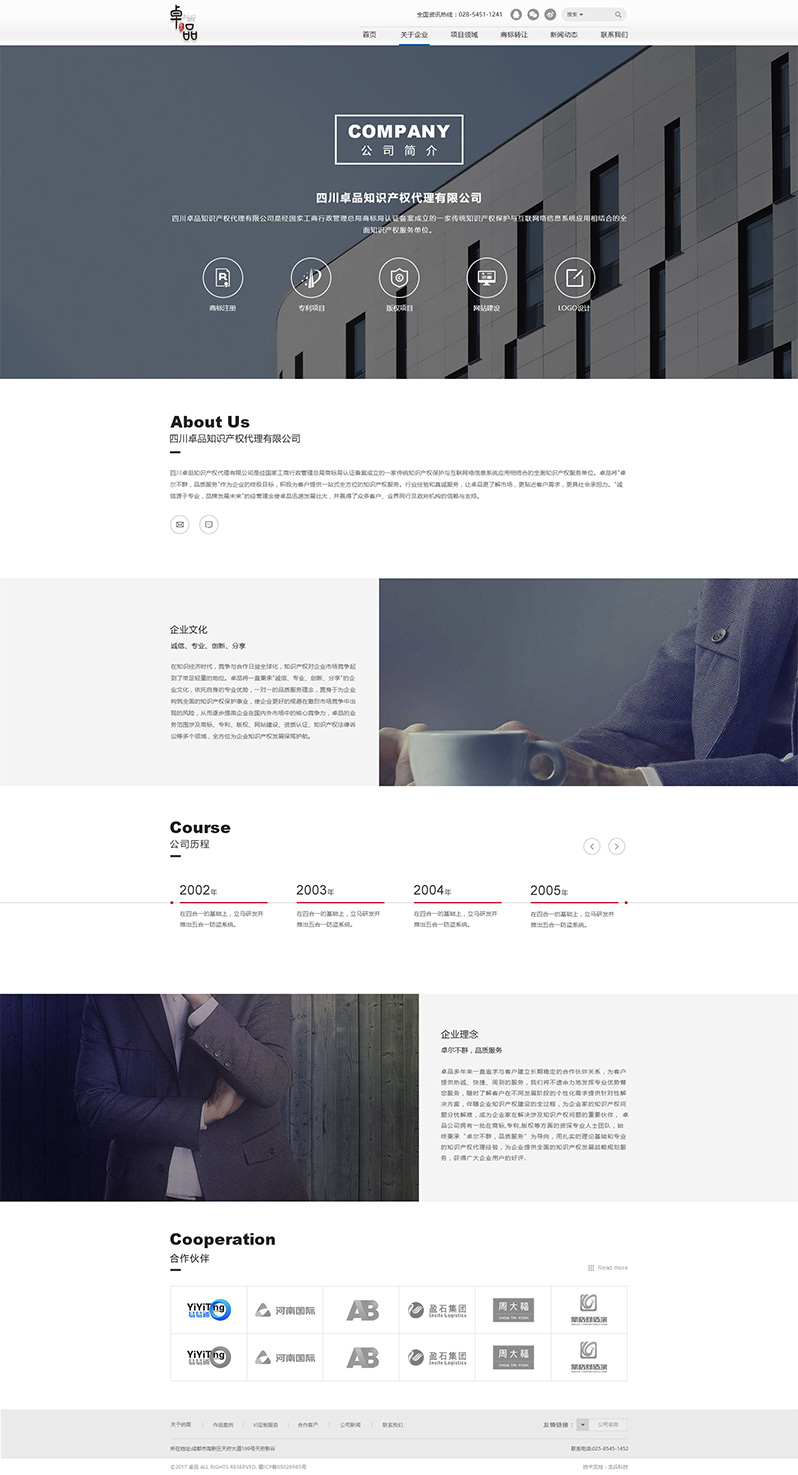 知識產(chǎn)權(quán)代理公司網(wǎng)站設(shè)計