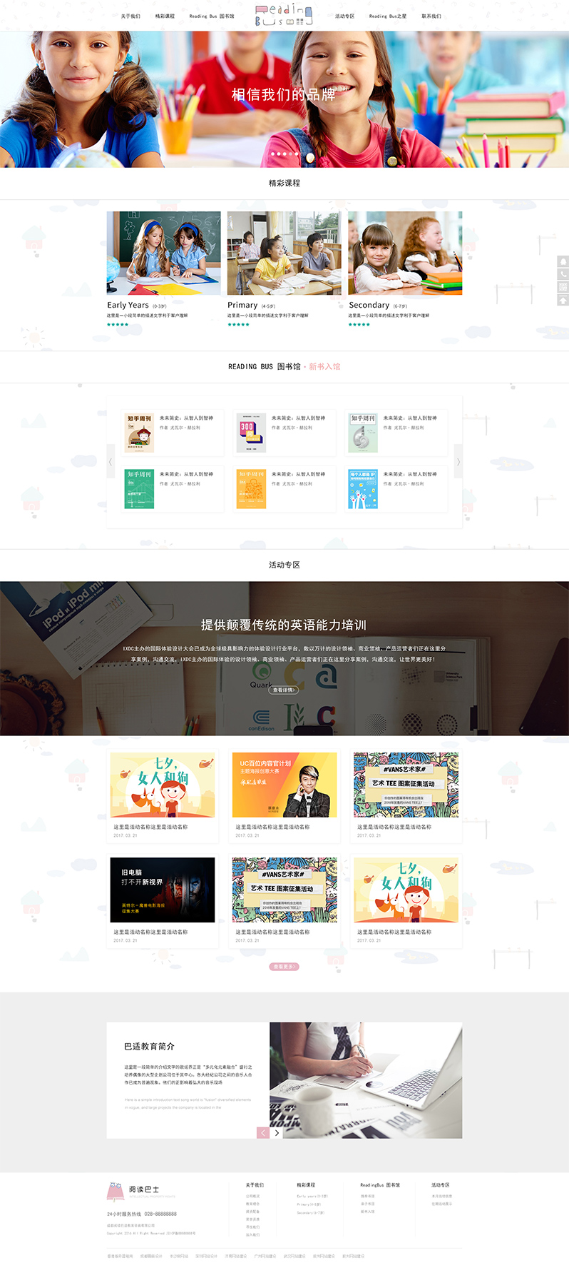 教育咨詢網站設計