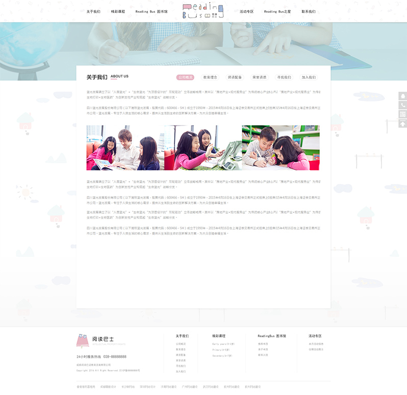 教育咨詢網站制作