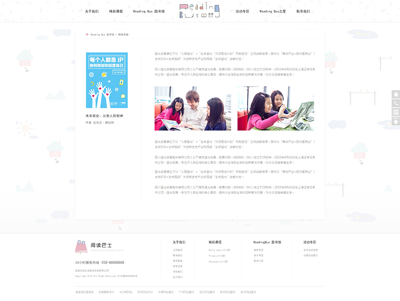 教育咨詢網頁設計