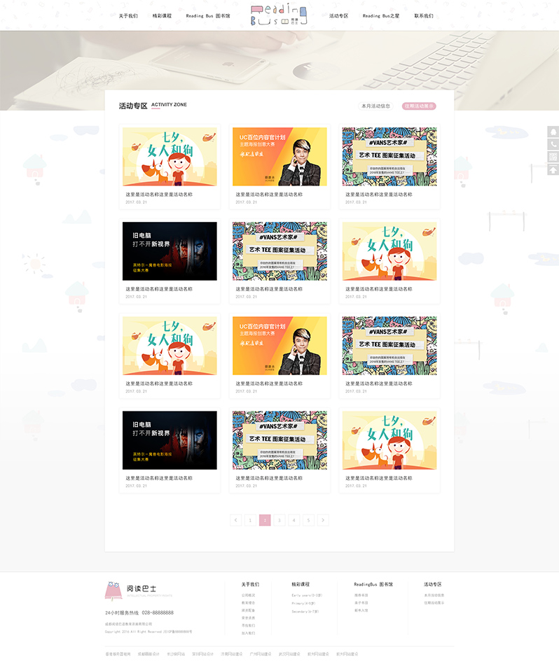 教育咨詢網頁制作