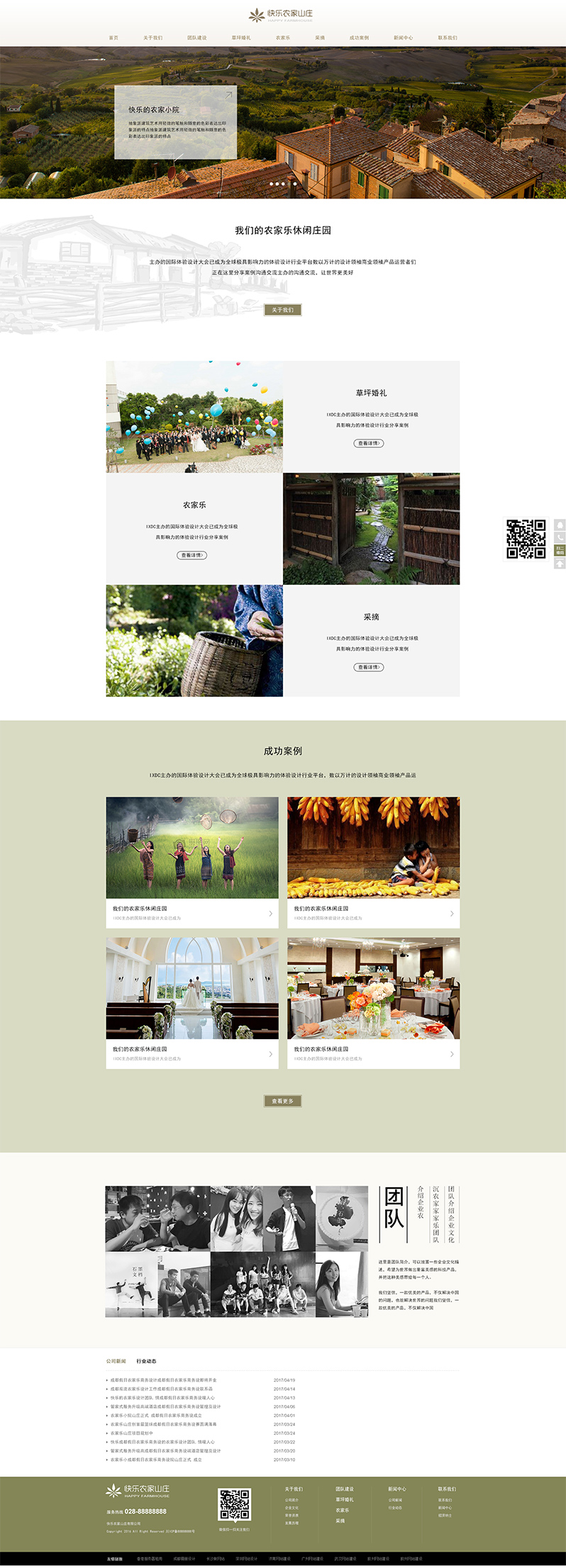 農(nóng)家樂網(wǎng)站制作