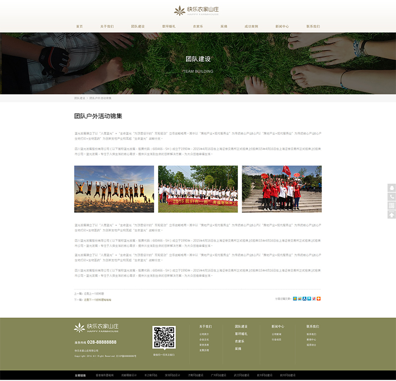 農(nóng)家樂網(wǎng)站設(shè)計