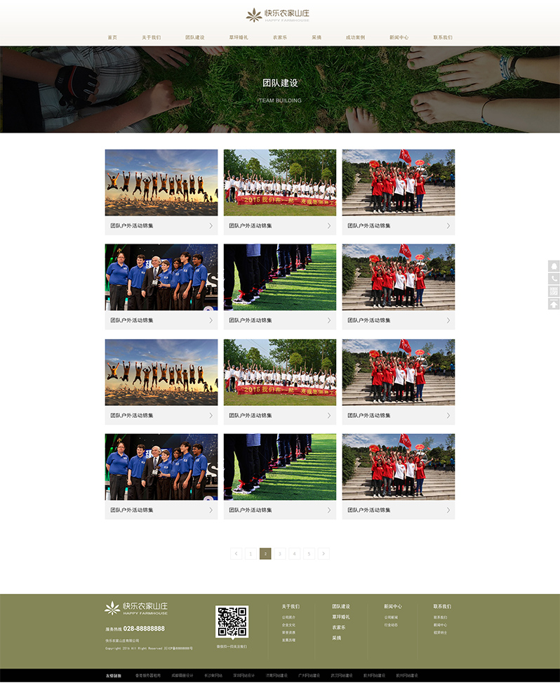 農(nóng)家樂網(wǎng)站建設(shè)