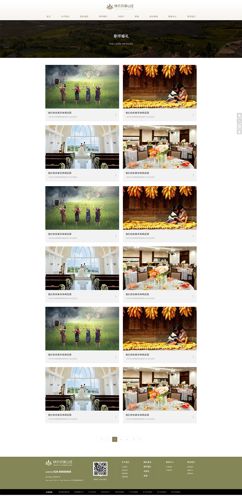 農(nóng)家樂網(wǎng)站開發(fā)