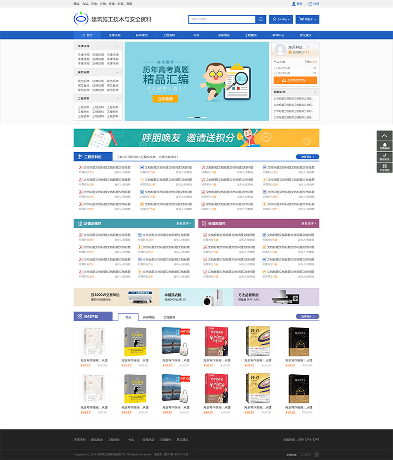 建筑資料網(wǎng)站制作