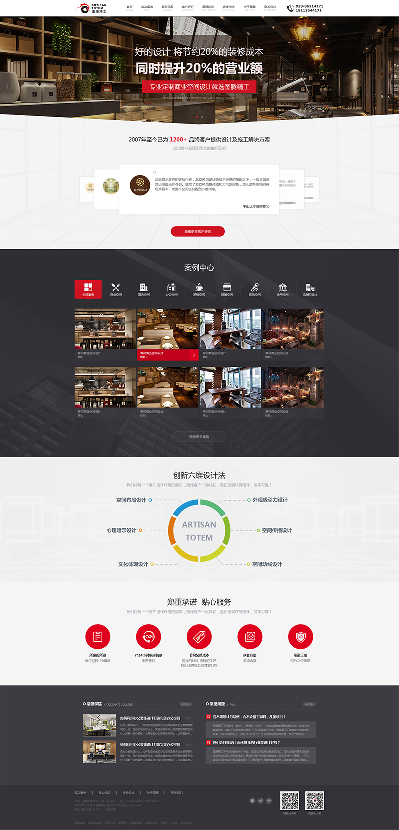 建筑裝飾設(shè)計(jì)網(wǎng)站建設(shè)