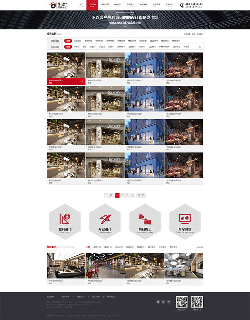 建筑裝飾設(shè)計(jì)網(wǎng)站制作