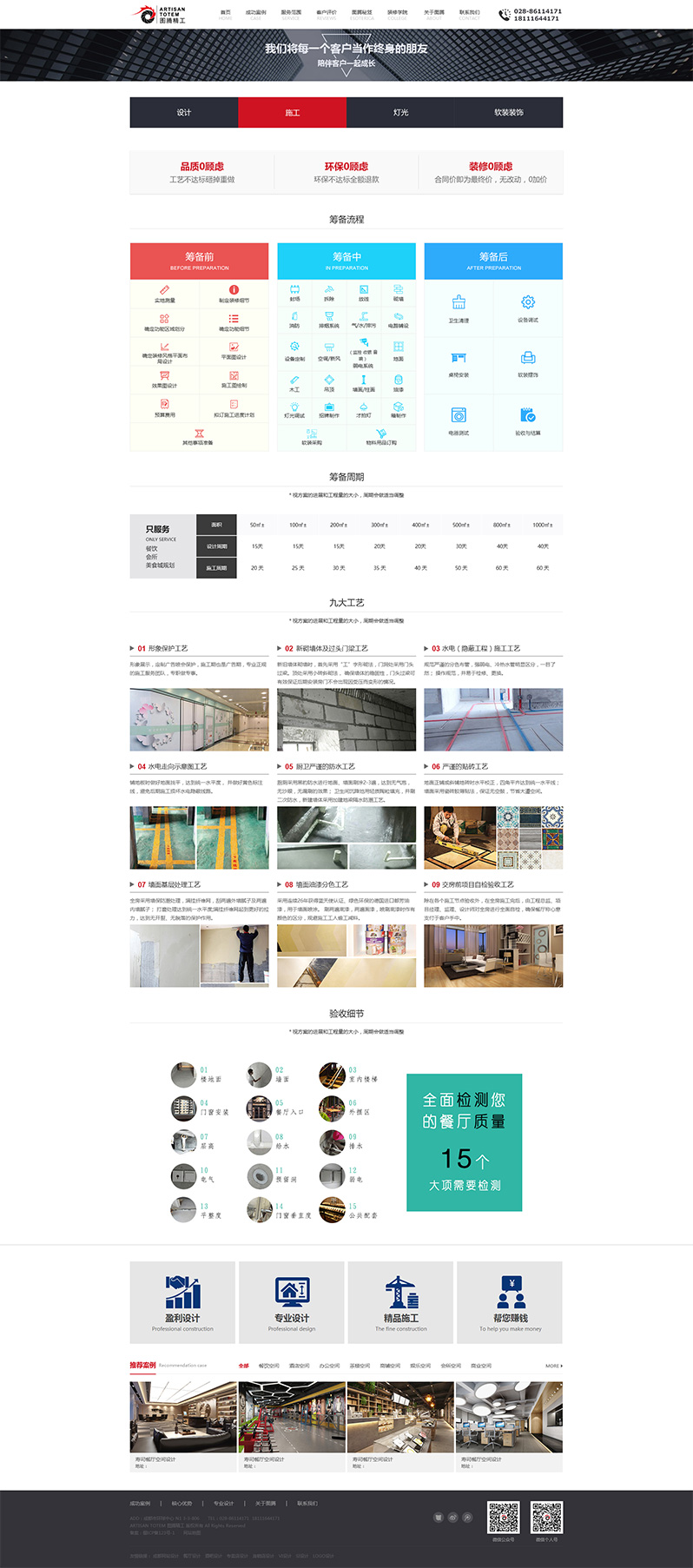 建筑裝飾設(shè)計(jì)網(wǎng)站設(shè)計(jì)