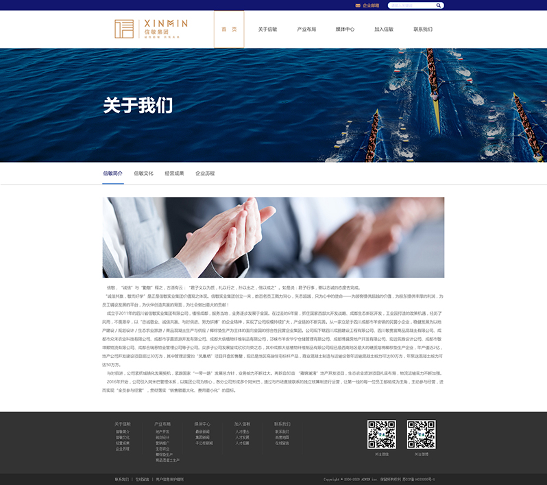 信敏實(shí)業(yè)網(wǎng)站制作