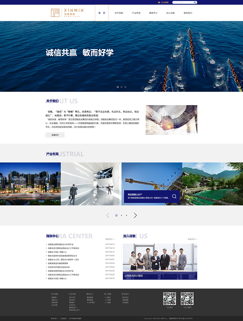 信敏實(shí)業(yè)網(wǎng)站建設(shè)