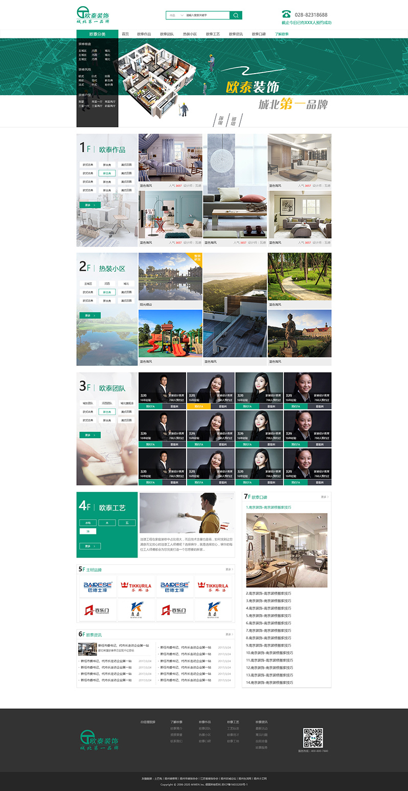 南京歐泰建筑網(wǎng)站建設(shè)