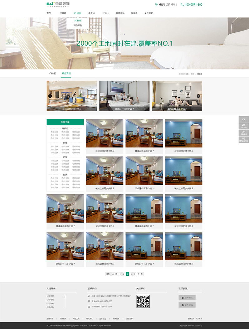 圣都家居裝飾網(wǎng)站制作