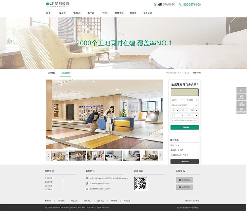 圣都家居裝飾網(wǎng)站開發(fā)