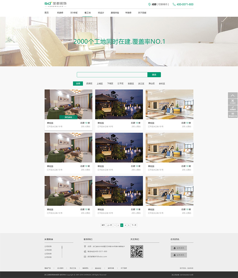 圣都家居裝飾網(wǎng)頁制作