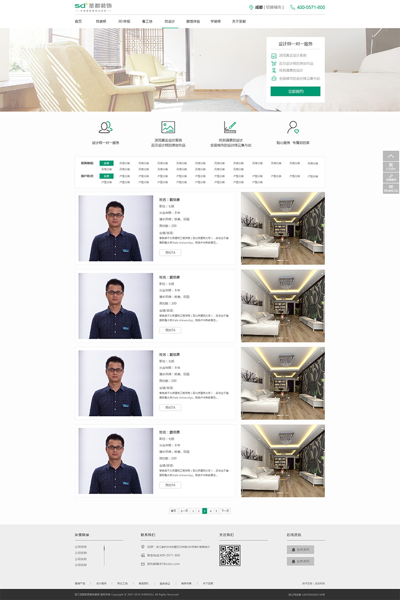 圣都家居裝飾展示