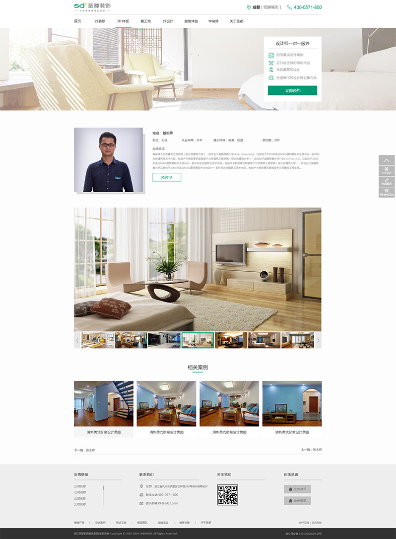 圣都家居裝飾頁面