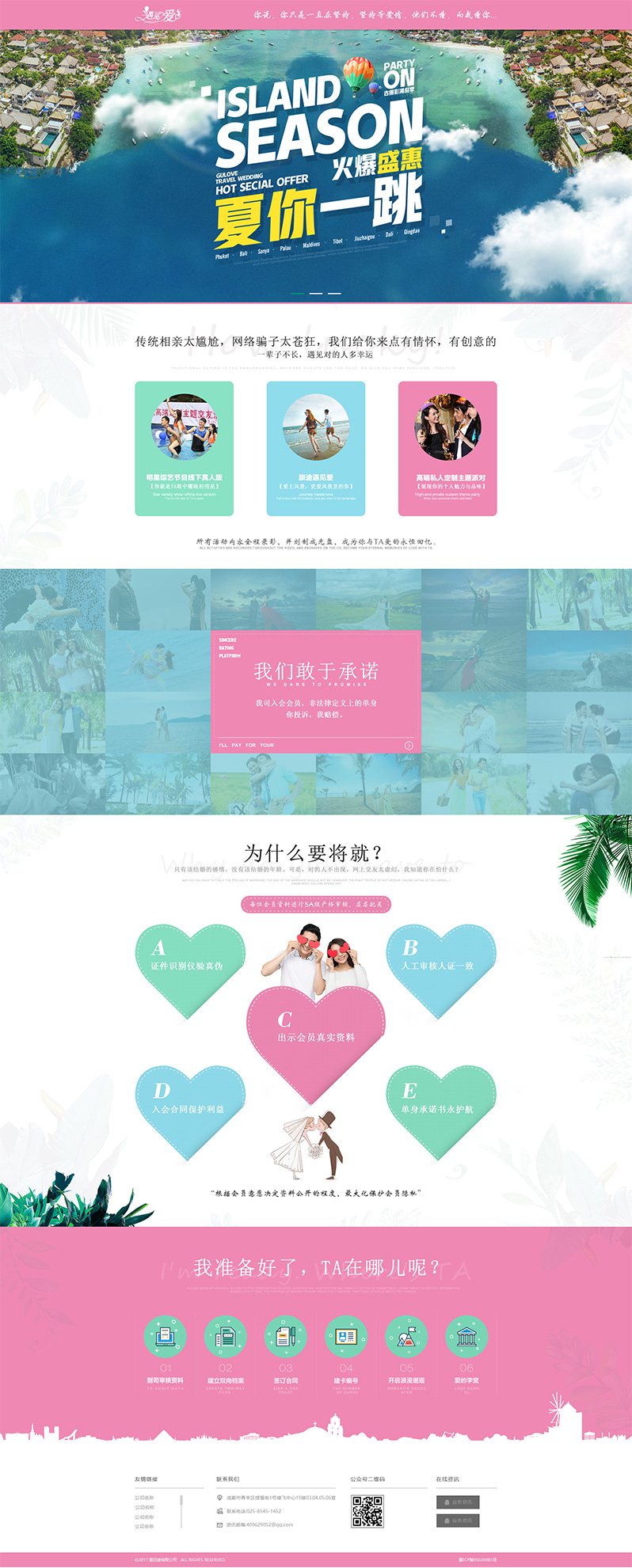 高端相親網(wǎng)站制作