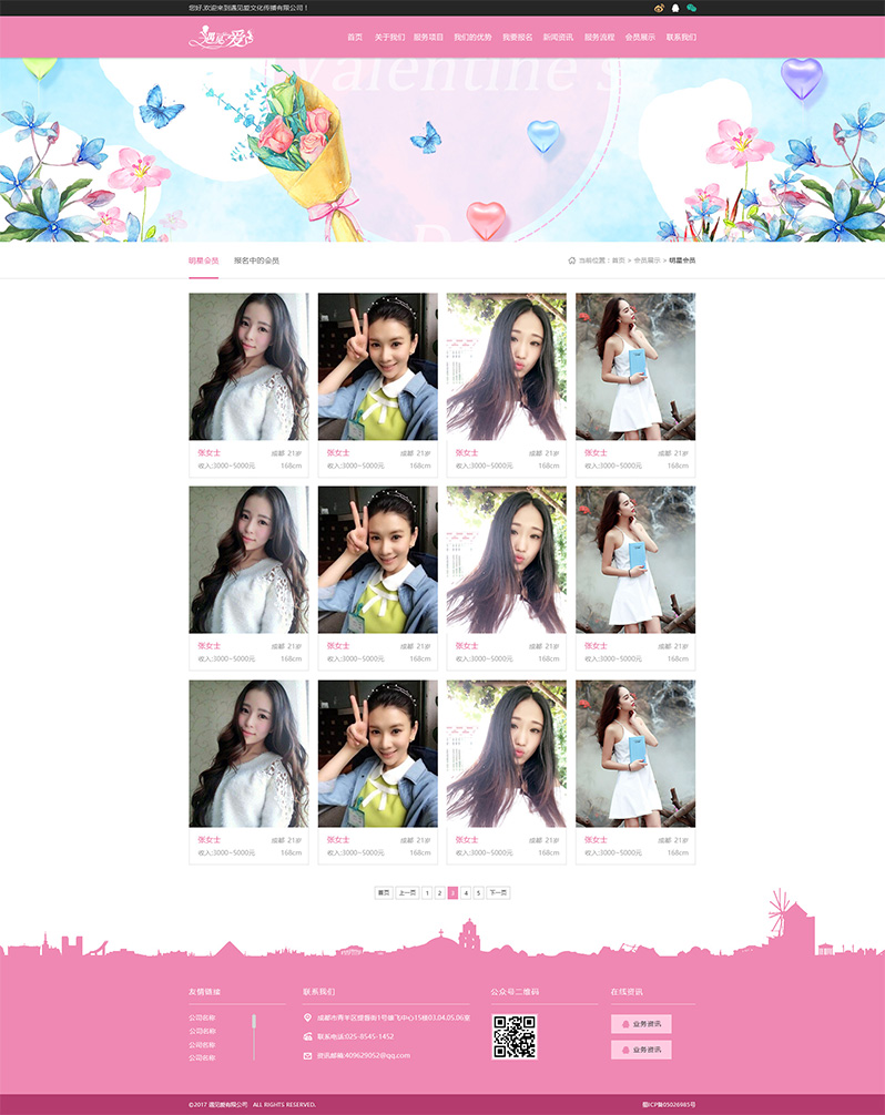 高端相親網(wǎng)站設(shè)計(jì)