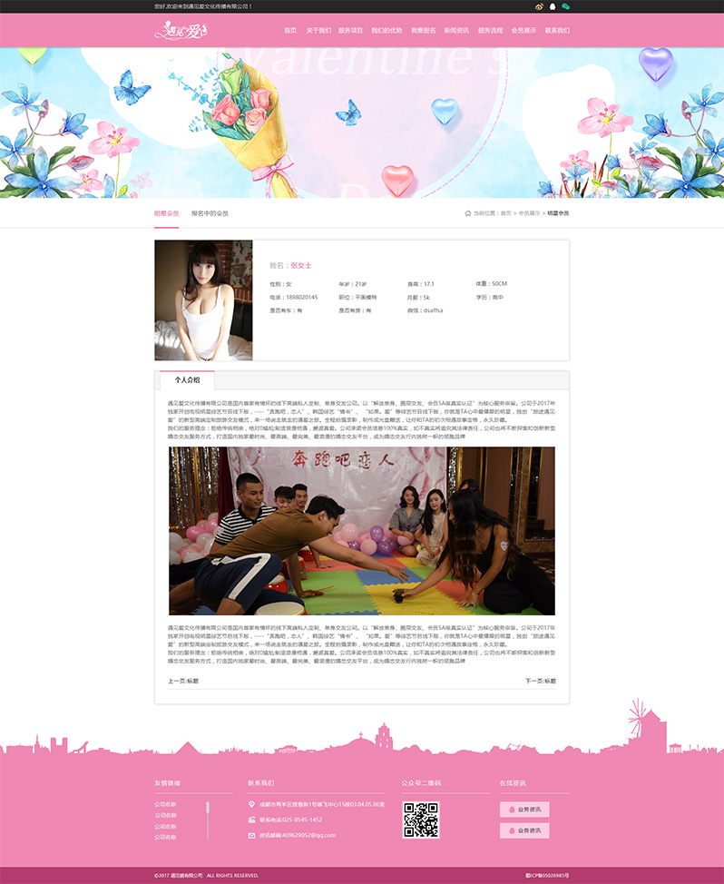 高端相親網(wǎng)站建設(shè)