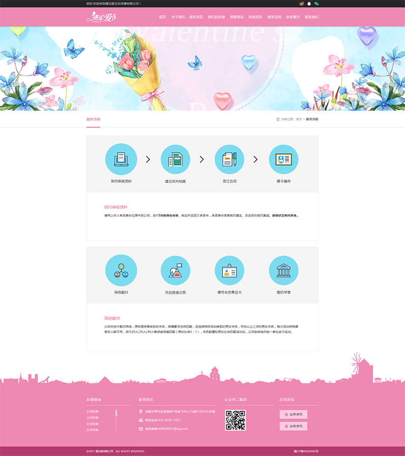 高端相親網(wǎng)頁設(shè)計(jì)