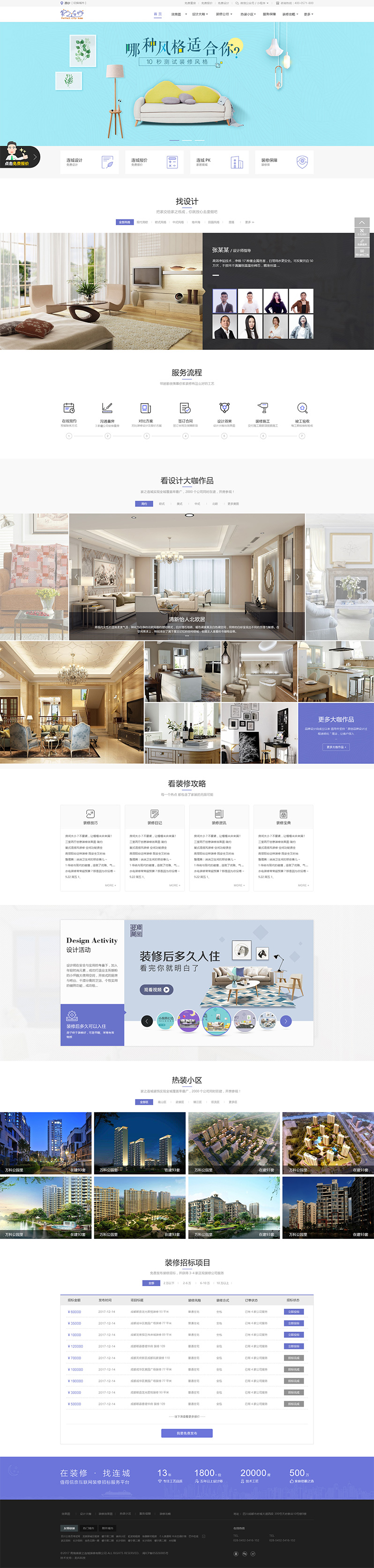 家之連城裝修網(wǎng)站建設(shè)