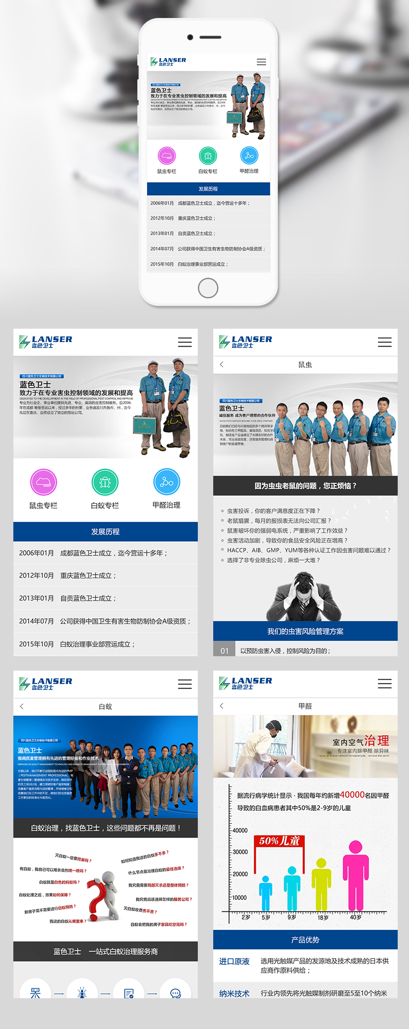 除蟲除蟻網(wǎng)站設(shè)計(jì)