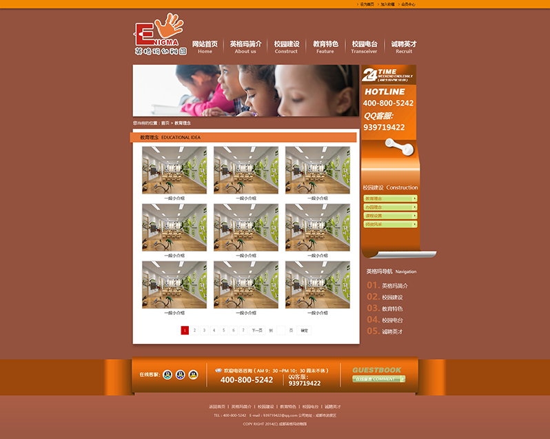 英格瑪幼兒園網(wǎng)站設(shè)計