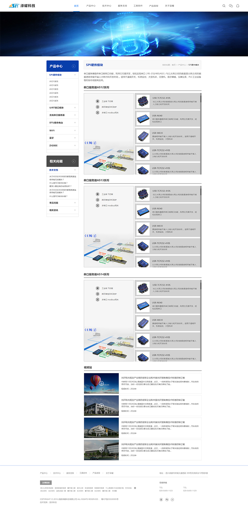 無(wú)線通訊科技網(wǎng)站制作