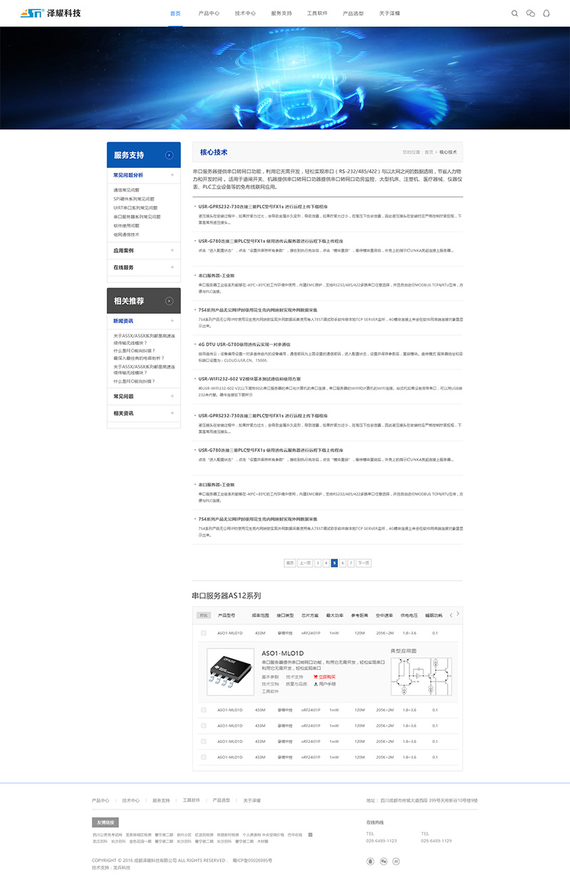 無(wú)線通訊科技網(wǎng)站開(kāi)發(fā)