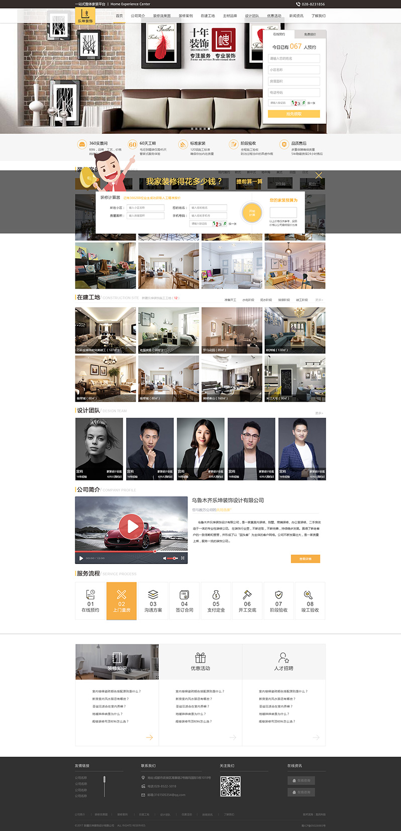 樂(lè)坤裝飾網(wǎng)站建設(shè)