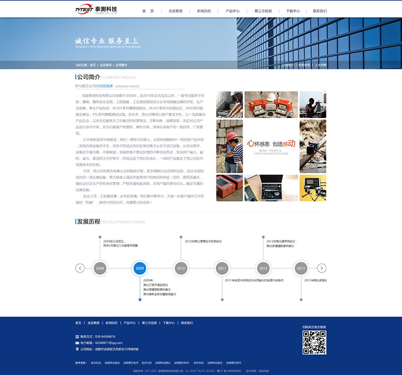 工程測試網站設計