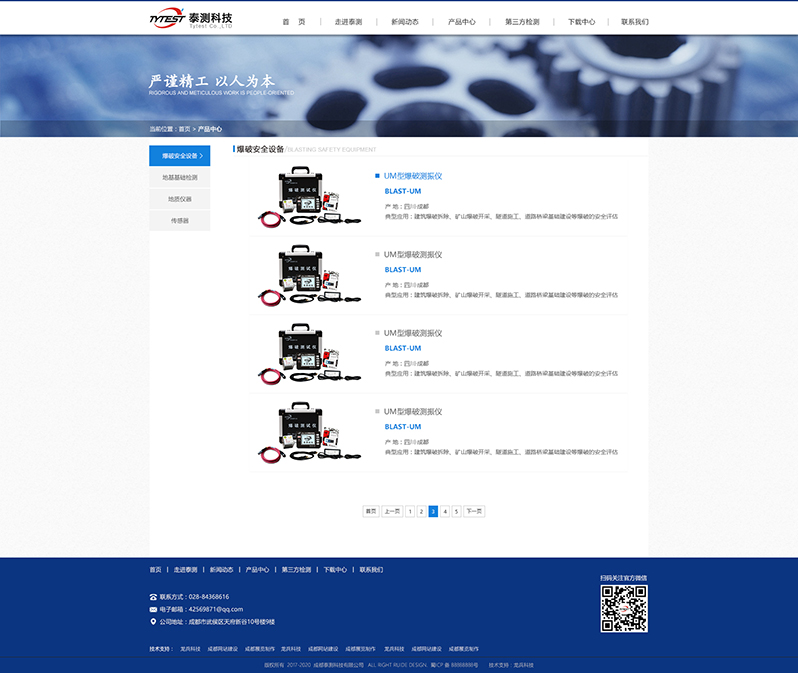 工程測試網站制作