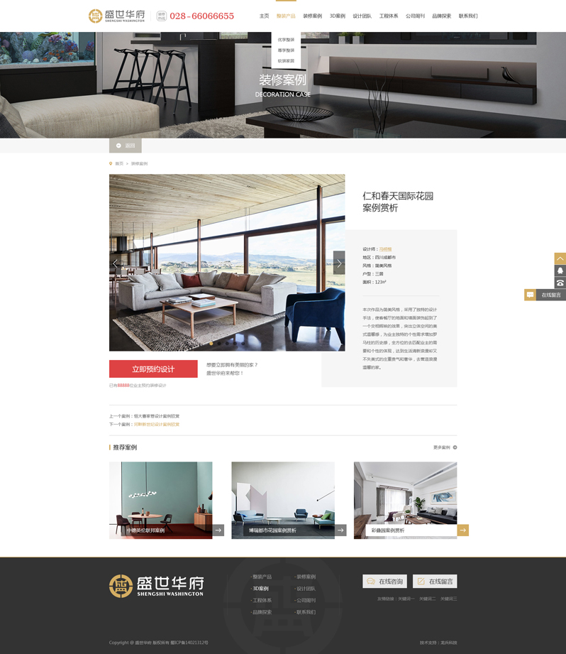 盛世華府網(wǎng)站制作