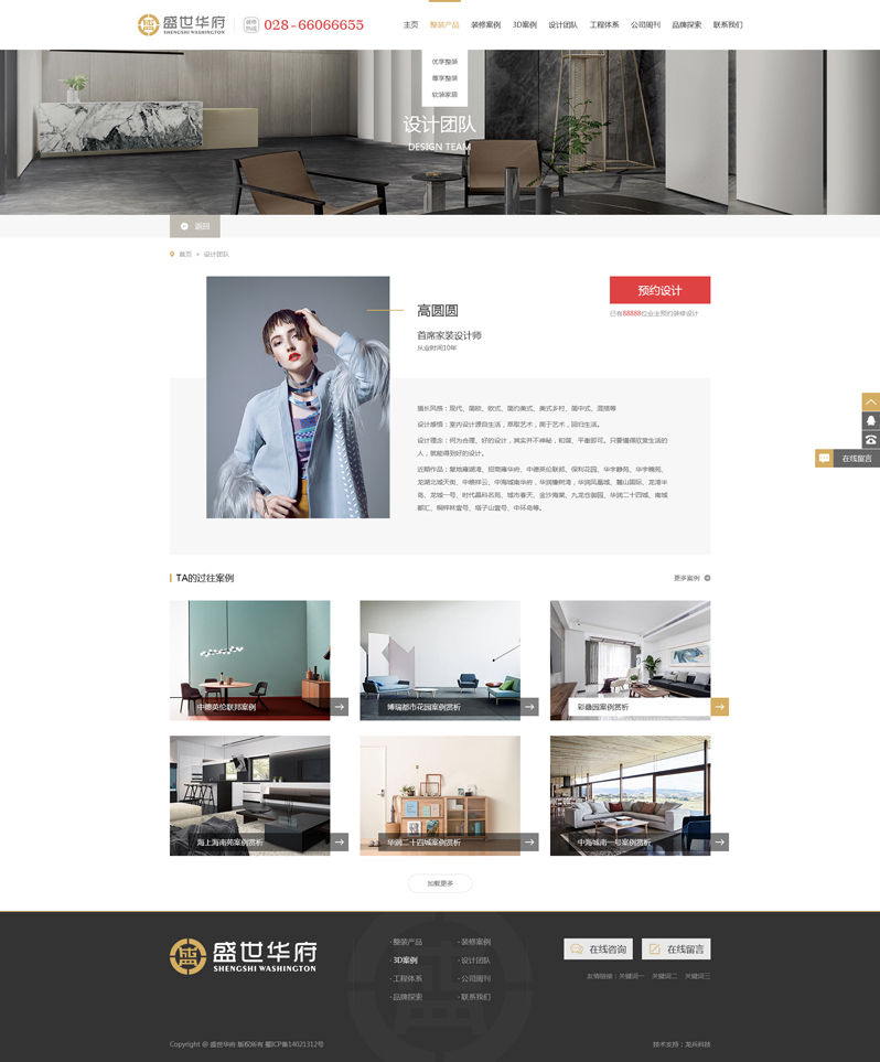盛世華府網(wǎng)站建設(shè)