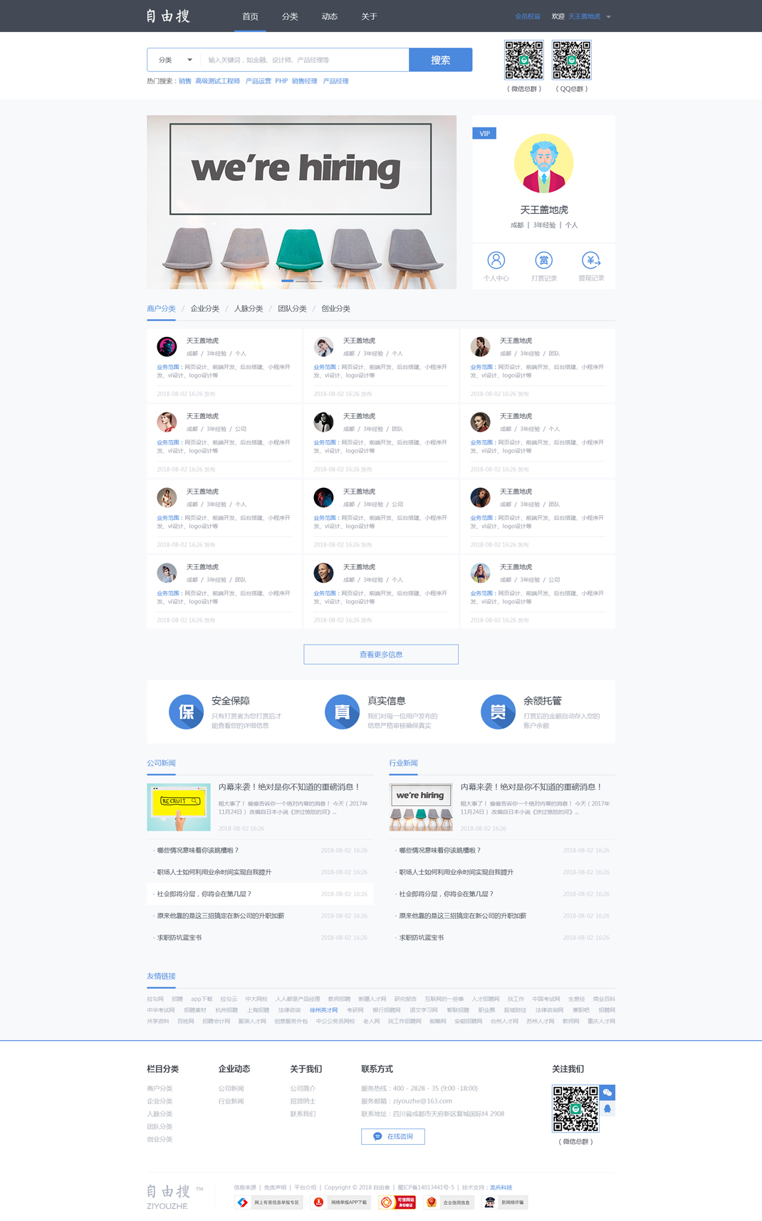 人脈信息分類網(wǎng)站