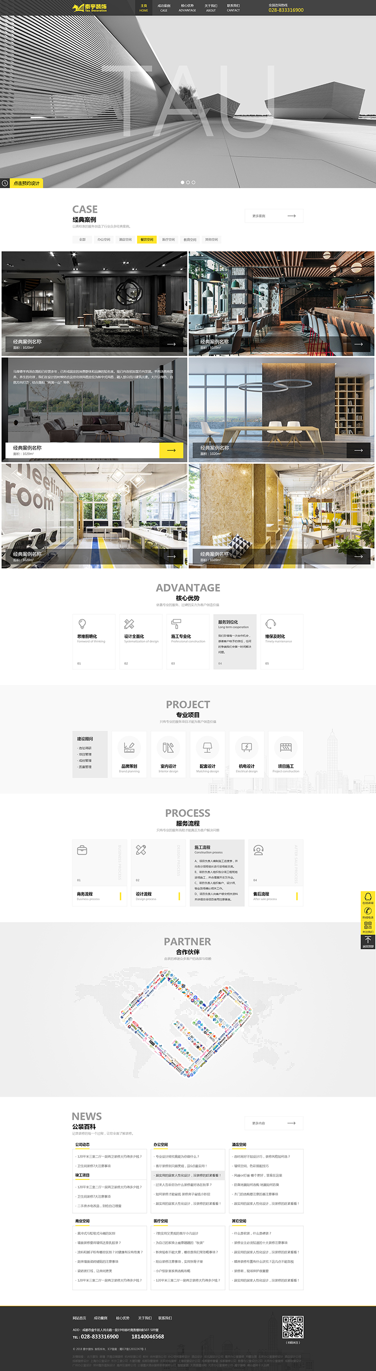 四川泰宇鴻志建筑裝飾網(wǎng)站建設(shè)設(shè)計(jì)